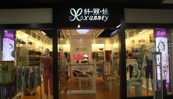 纤丽媛内衣加盟